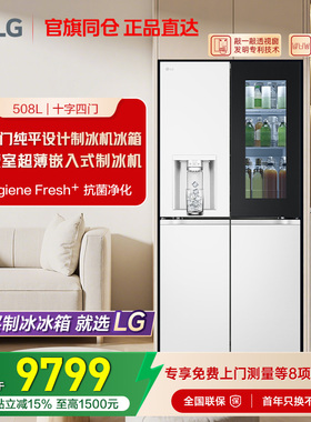 官旗同仓 正品直达LG F544MEH85D敲一敲十字门508L自动制冰冰箱