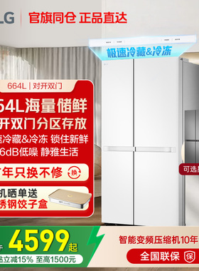 官旗同仓 正品直达LG S674MPY11D 664L风冷对开门冰箱双色可选
