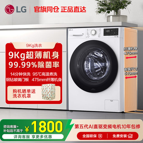 【淘金币大额抵】LG超薄洗衣机