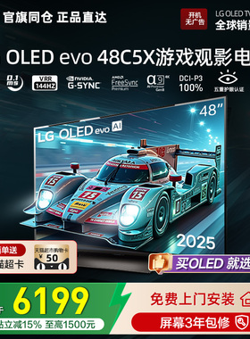 官旗同仓 正品直达LG OLED48C5XCA游戏电视4K平板电视 VRR144Hz