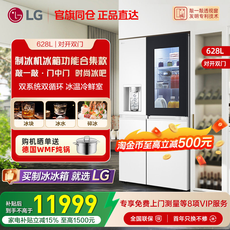 官旗同仓 正品直达LG S684MEG94A透视窗变频628L对开风冷制冰冰箱 - LG家电品牌店铺出品