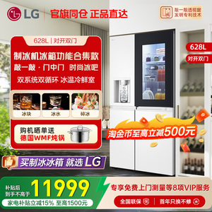 官旗同仓 正品直达LG S684MEG94A透视窗变频628L对开风冷制冰冰箱