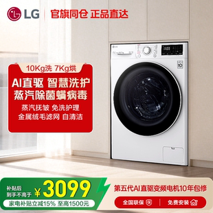 LG洗衣机10Kg纤慧洗烘一体机全自动家用小型大容量LG FCY10R4W