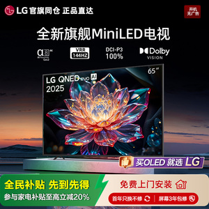 LG 65QNED85ACA新品MiniLED电视4K智能平板电视65英寸电视