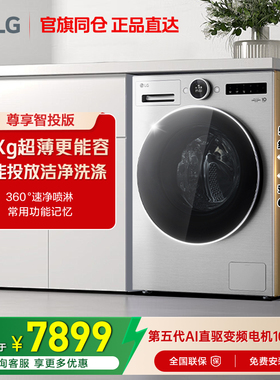 [觅境X950]LG洗衣机12Kg智能投放大容量超薄变频滚筒LG FA12EA2C