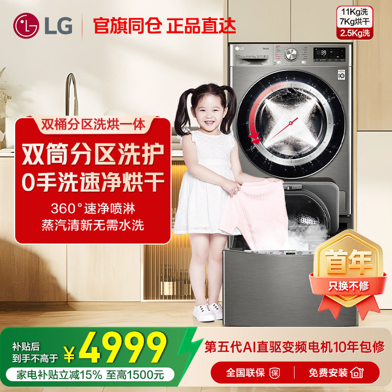 LG洗衣机双擎分区洗烘一体波轮全自动滚筒变频家用烘干LG FD13PWW