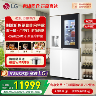 官旗同仓 正品直达LG S684MEG94A透视窗变频628L对开风冷制冰冰箱