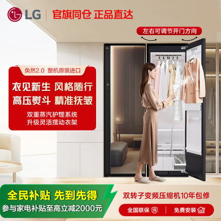 LG SC5GMR80H Styler进口衣物护理机干洗机奂然大容量蒸汽熨斗