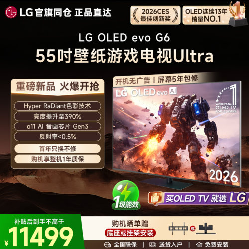 【顶奢款】LGOLED55G6游戏电视