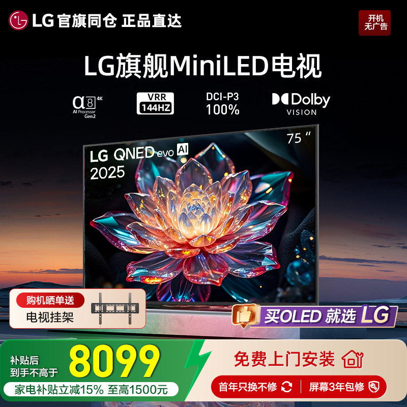 官旗同仓 正品直达LG 75QNED85ACA75英寸MiniL