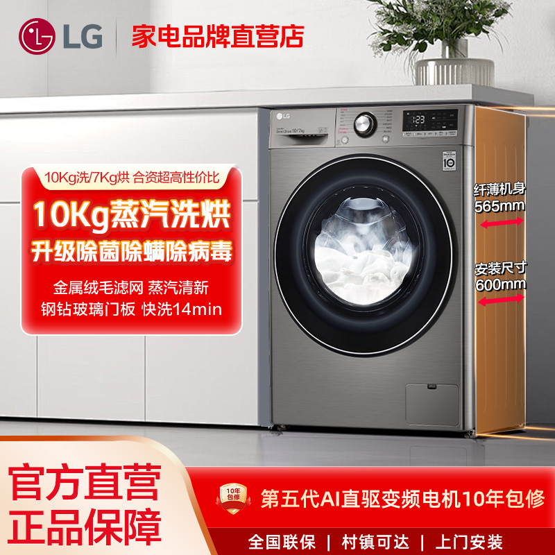 LG10kg蒸汽洗烘一体机除菌除螨