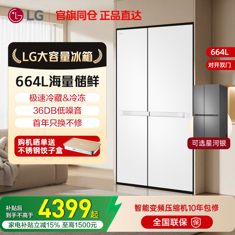 官旗同仓 正品直达LG S674MPY11D 664L风冷双开门冰箱双色可选