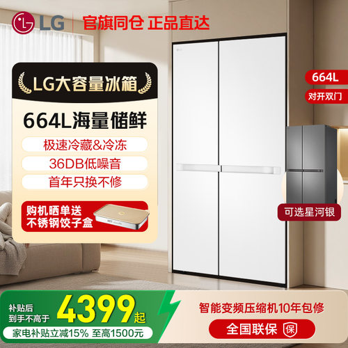 LG对开双门664L极速冷藏&冷冻11D