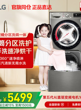 LG洗衣机双擎分区洗烘一体波轮全自动滚筒变频家用烘干LG FD13PWW