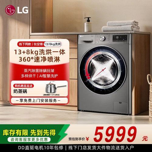 LG家用13公斤洗8公斤烘洗衣机