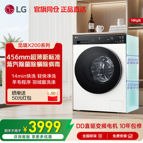 [觅境X200]LG洗衣机10kg超薄大容量全自动滚筒直驱LG FLM10Y2CE