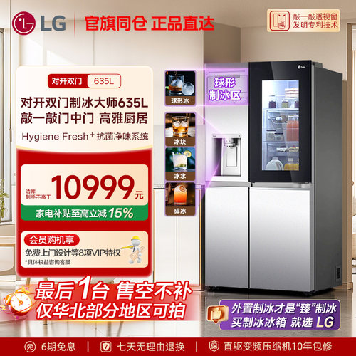 LG三合一制冰球形冰全景透视窗