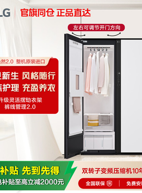 LG SC5MSR40 Styler进口衣物护理机大容量蒸汽除菌除螨热泵烘干