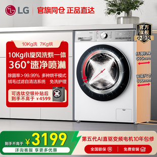 LG洗衣机10kg小旋风洗烘一体全自动变频烘LGFCW10D4WA 换新补贴