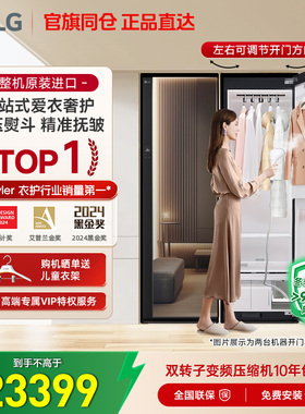 LG Styler衣物护理机镜面蒸汽干洗机大容量熨斗除菌螨尘SC5GMR80H