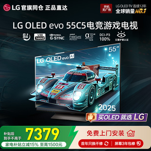 官旗同仓 正品直达LG OLED55C5PCA观影游戏电视55英寸VRR144Hz