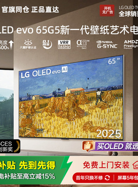 LG OLED65G5PCA电竞游戏壁纸电视G4升级款165Hz可变高刷