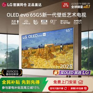 LG OLED65G5PCA电竞游戏壁纸电视G4升级款165Hz可变高刷