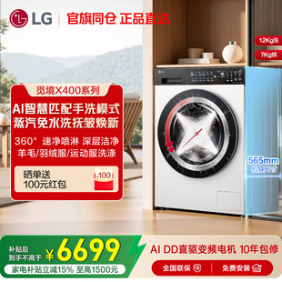 [觅境X400] LG洗衣机12Kg洗烘一体全自动滚筒烘干LG FCK12D2CE