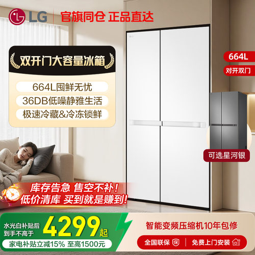 LG对开双门664L极速冷藏&冷冻11D