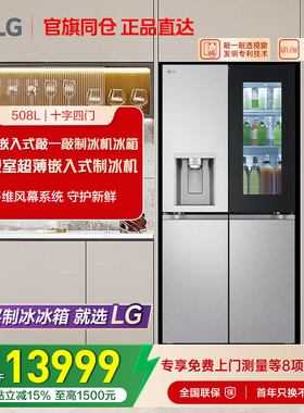 官旗同仓 正品直达LG F544MMB95D十字四门透视门508L自动制冰冰箱