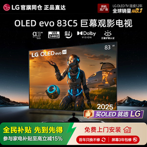 LG OLED83C5PCA巨幕观影游戏电视144Hz可变高刷83英寸电视