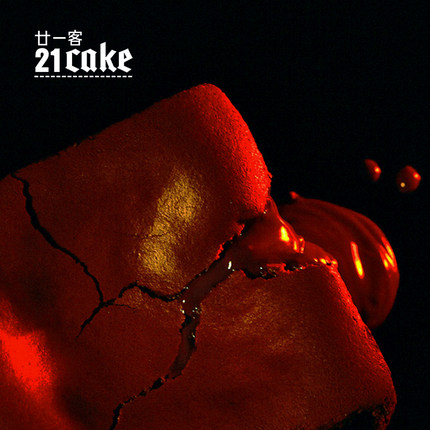 21cake庞贝威士忌熔岩蛋糕礼物生日蛋糕同城配送北京上海