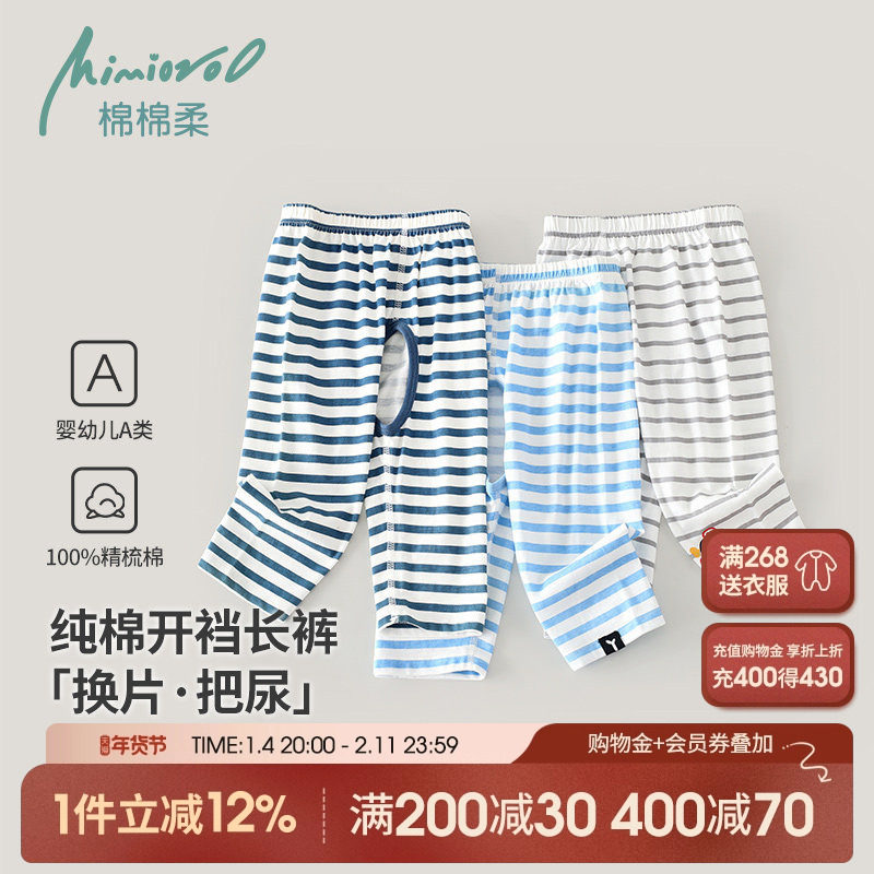 婴儿开裆裤春秋薄款宝宝裤子儿童叉叉裤夏季外穿男孩纯棉男童长裤,童装/婴儿装/亲子装,裤子,淘宝优惠券,粉丝福利购,淘宝优惠卷