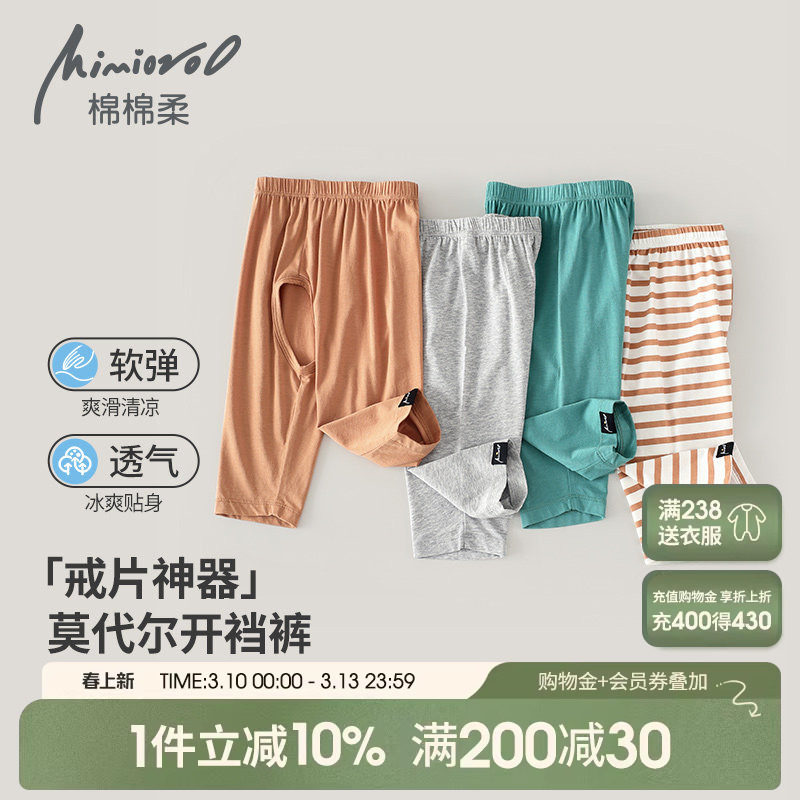 男宝宝开裆裤夏季婴儿裤子莫代尔冰丝夏天薄款男童女长裤儿童睡裤