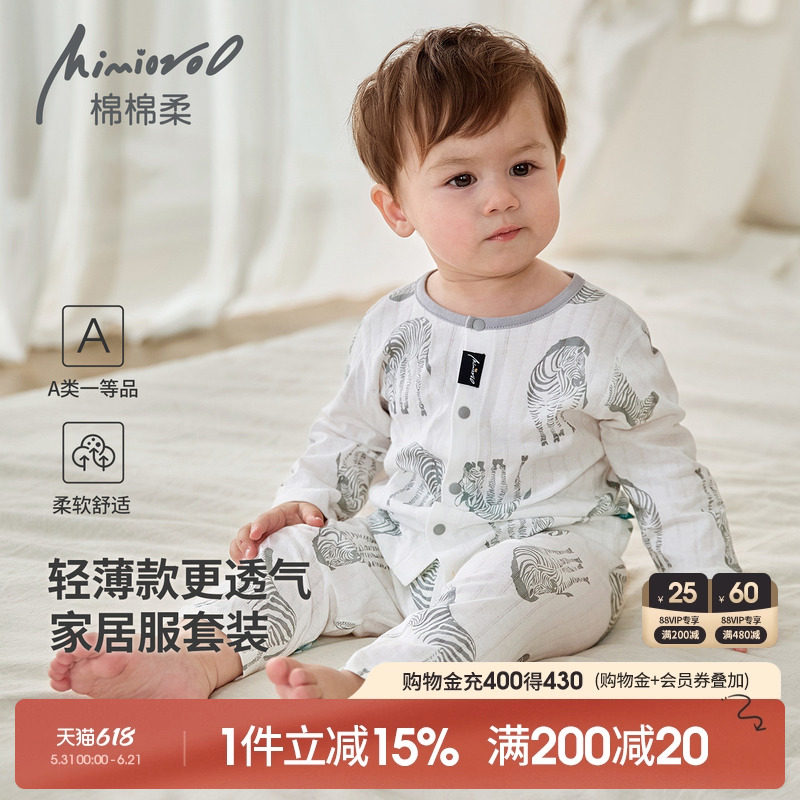 婴儿空调服夏季薄款宝宝睡衣分体套装纯棉长袖夏天男女婴幼儿衣服