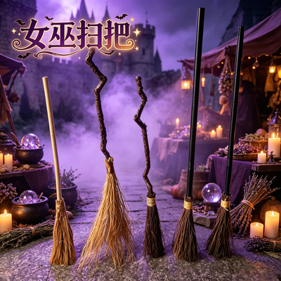 万圣节道具女巫扫把哈利波特飞天魔法扫帚巫婆成人装扮氛围派对