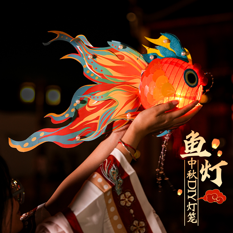 中秋节手工diy鱼灯金鱼材料包