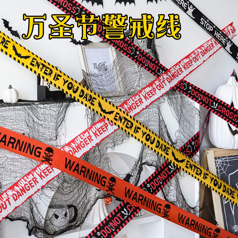 万圣节道具恐怖装饰警戒线隔离带