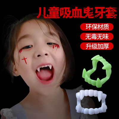 儿童僵尸牙齿吸血鬼牙套装扮道具