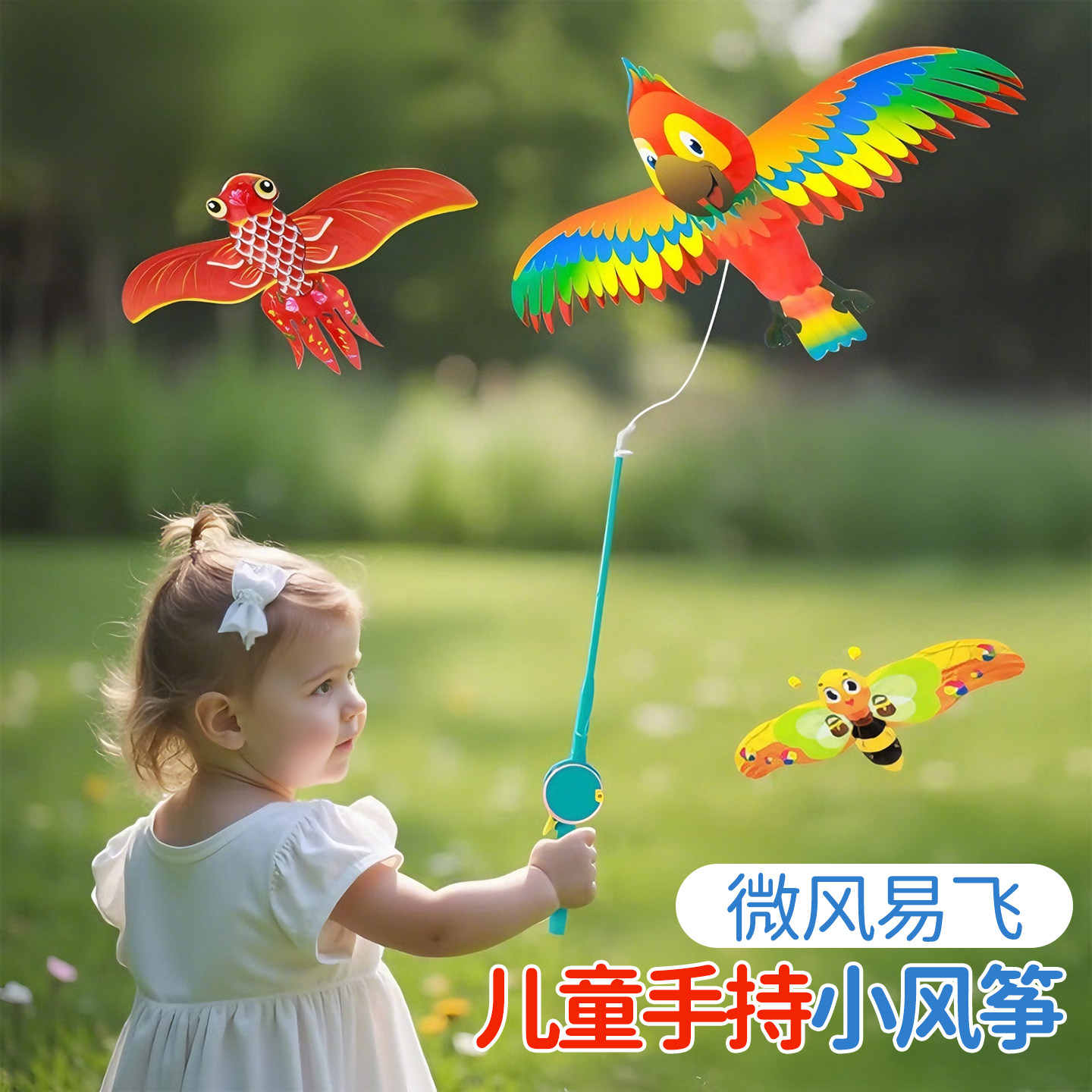 小风筝儿童手持鱼竿微风易飞老鹦鹉蝶女孩燕子金鱼动态易飞专用图片