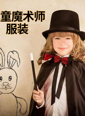 儿童魔术师服装衣服小朋友道具帽子披风表演魔法棒黑色高级套装