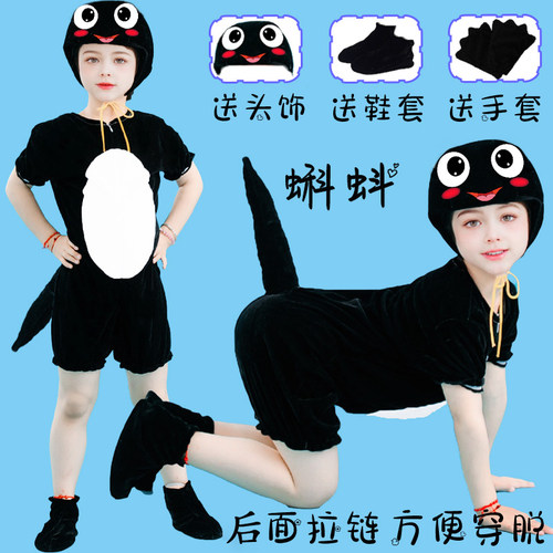 六一儿童节小蝌蚪找妈妈演出服