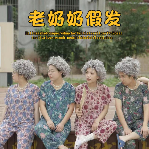 儿童成人扮演老奶奶老爷爷假发