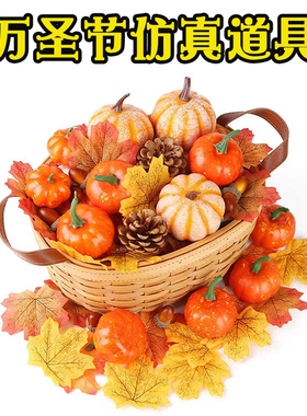 仿真南瓜场景装饰道具