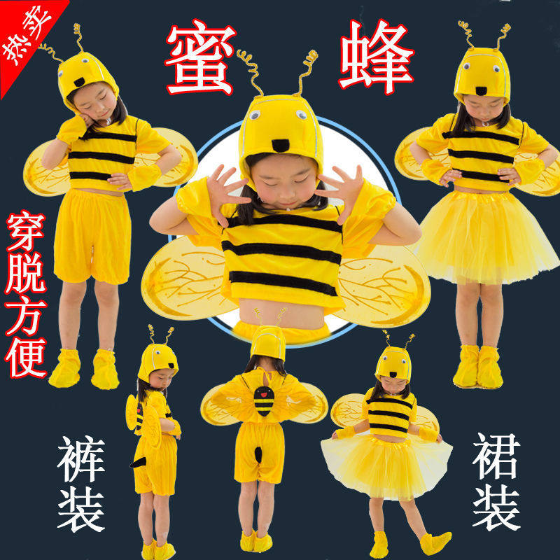 六一儿童节卡通动物服小蜜蜂舞蹈表演服幼儿园宝宝演出服装新款