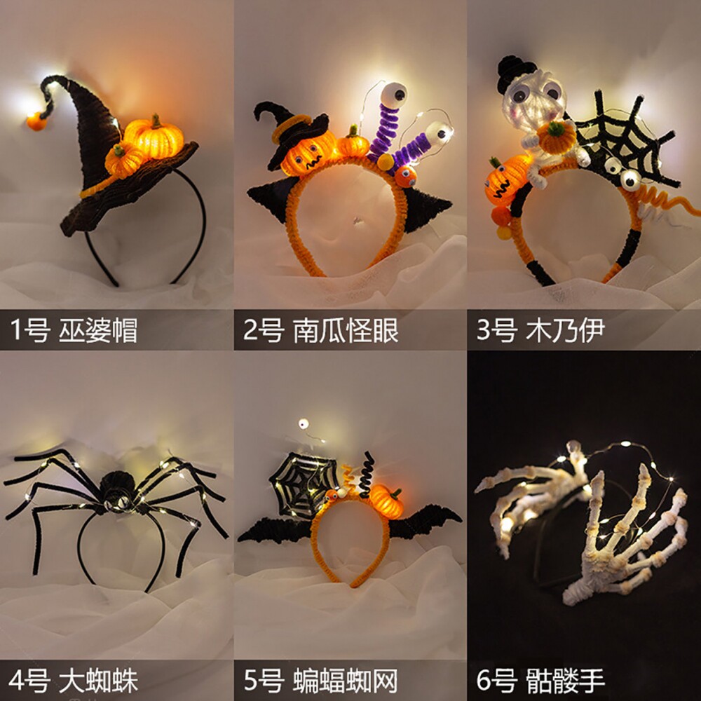 万圣节头饰发光发箍巫婆帽南瓜灯骷髅手蜘蛛扭扭棒手工DIY材料包