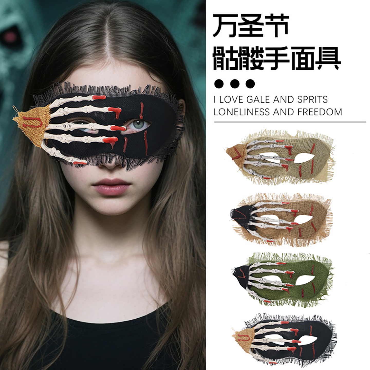 万圣节骷髅手半脸面具恐怖装扮