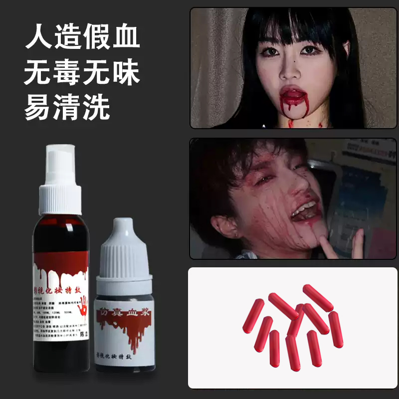 人造假血无毒无味易清洗影视级