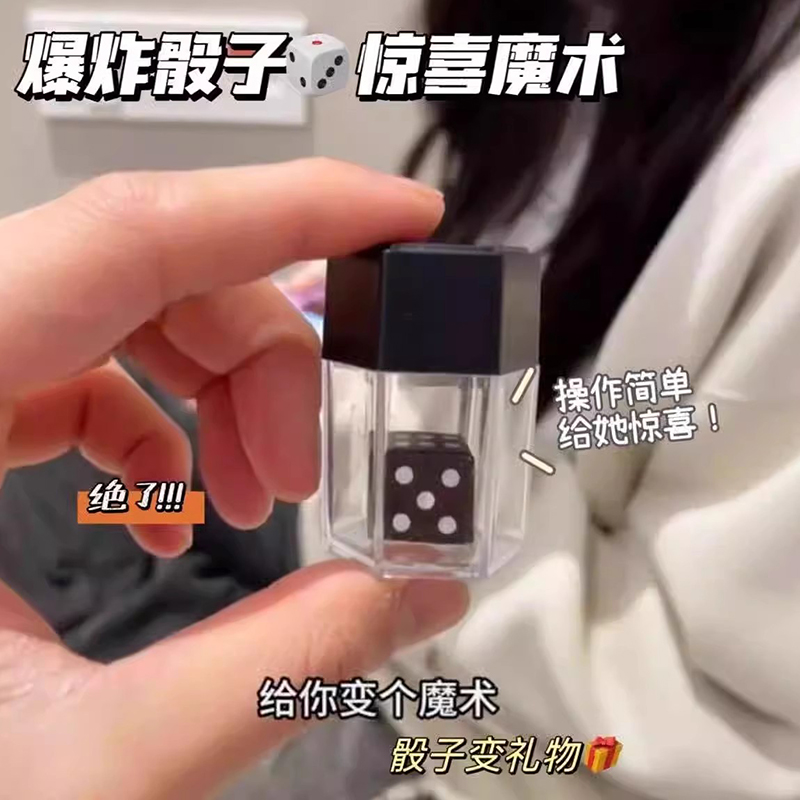 能变戒指的魔术骰子盒