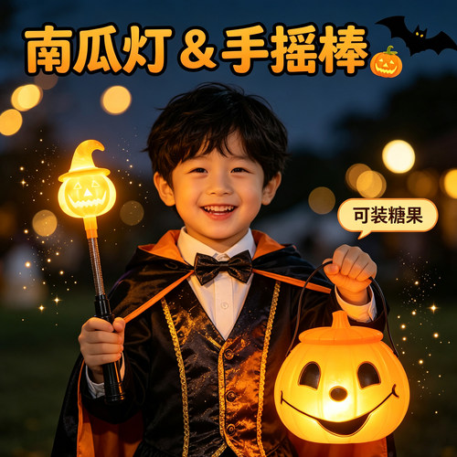 万圣节手摇棒儿童道具手持棒发光装扮南瓜灯手提小礼物礼品饰品